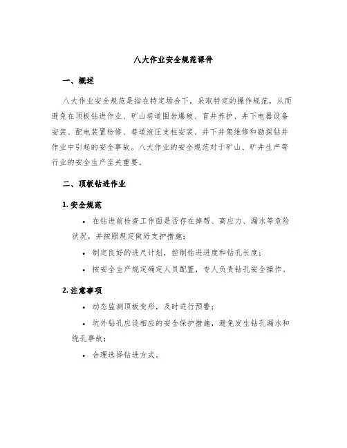 八大作业安全规范课件