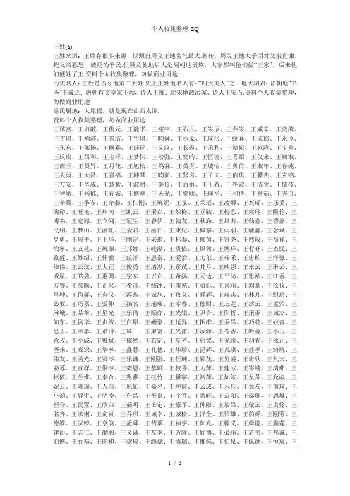王姓蛇宝宝起名字