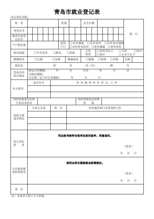 青岛市就业登记表