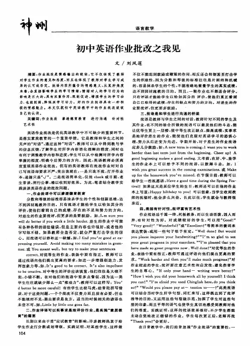 初中英语作业批改之我见