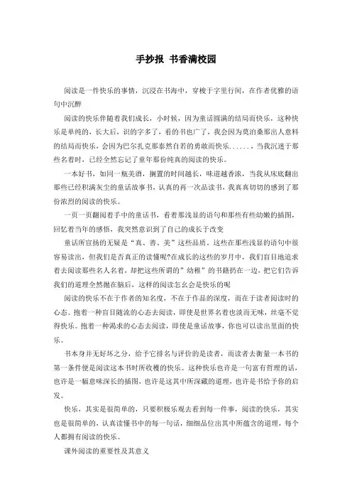 手抄报 书香满校园