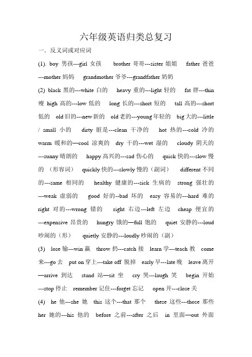 六年级英语归类总复习