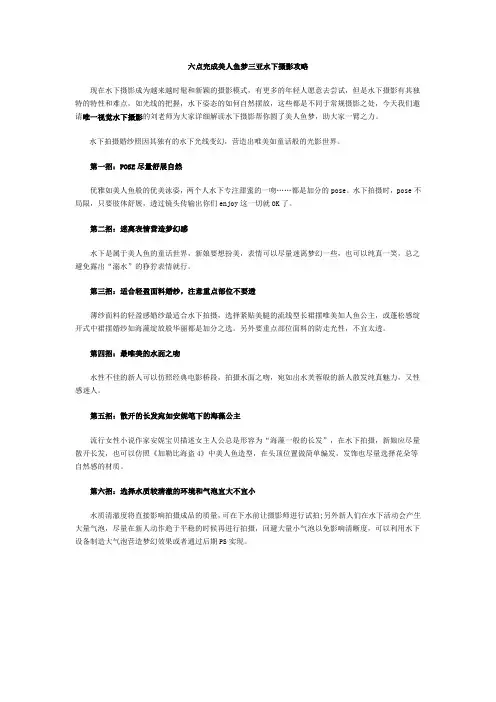 六点完成美人鱼梦三亚水下摄影攻略