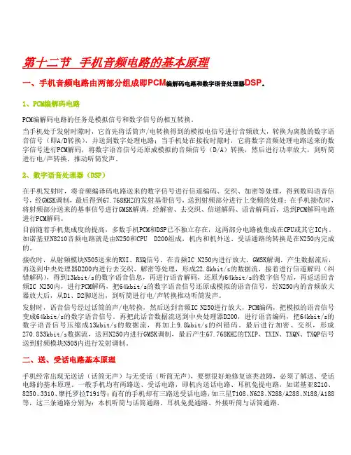 手机音频电路分析