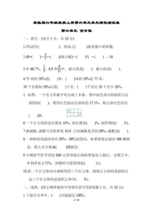 苏教版六年级数学上册第六单元 百分数专项试卷附答案