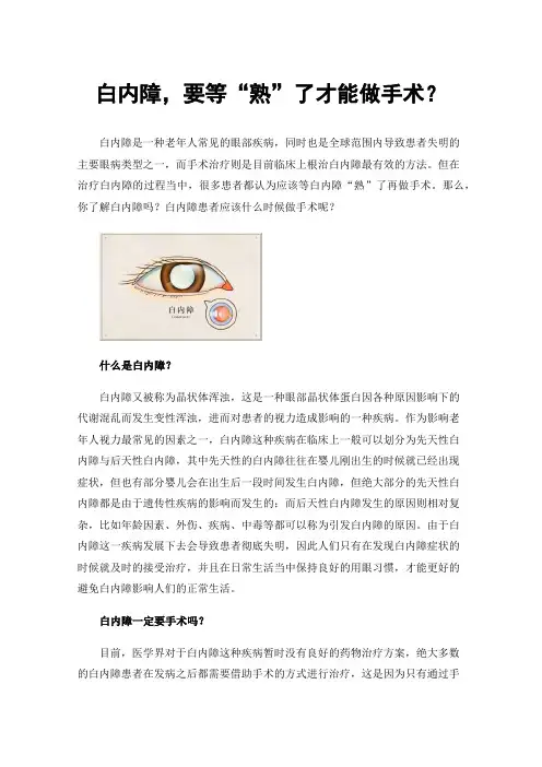 白内障，要等“熟”了才能做手术？