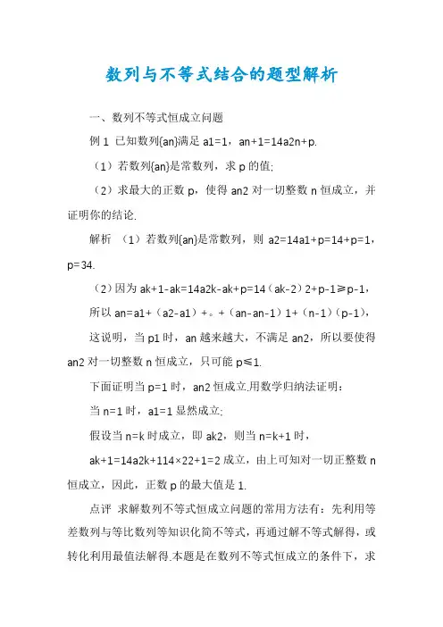 数列与不等式结合的题型解析