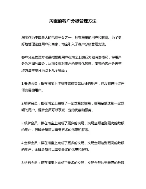 淘宝的客户分级管理方法
