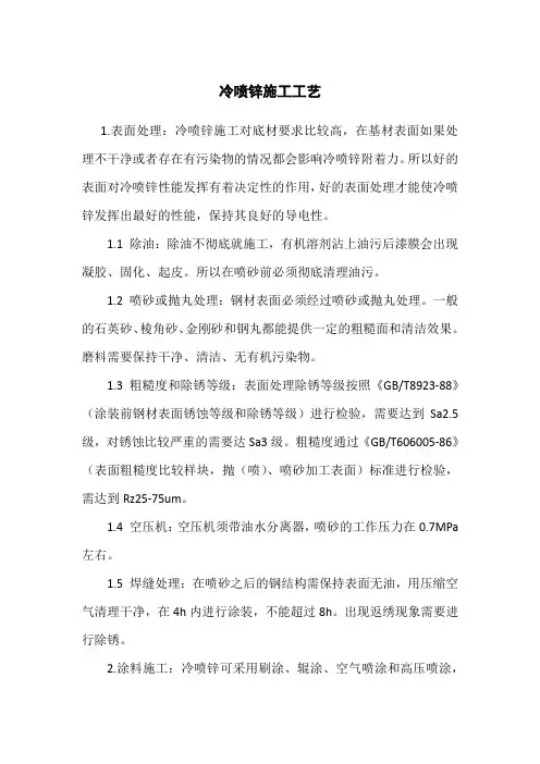 冷喷锌施工工艺
