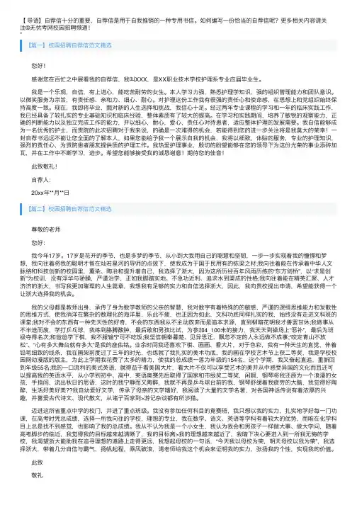 校园招聘自荐信范文精选