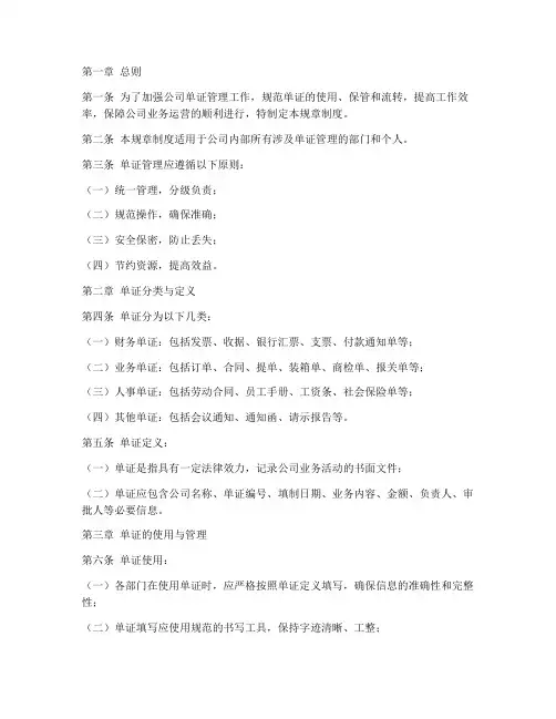 单证管理规章制度
