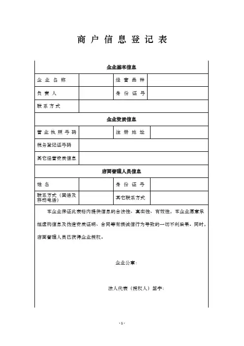 商户信息登记表