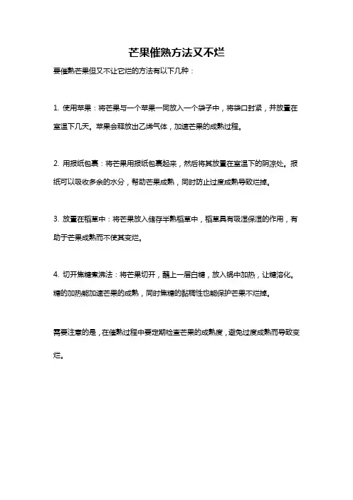 芒果催熟方法又不烂