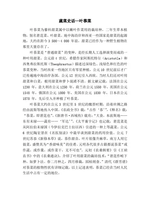 蔬菜史话