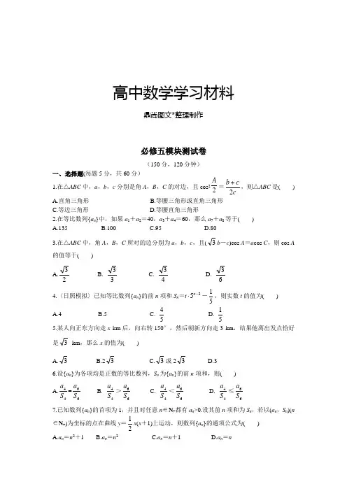 北师大版高中数学必修五模块测试卷.docx
