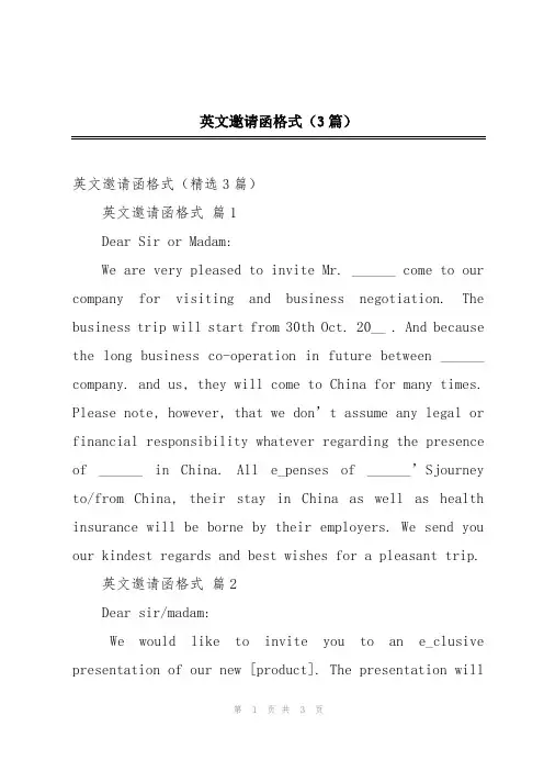 英文邀请函格式(3篇)