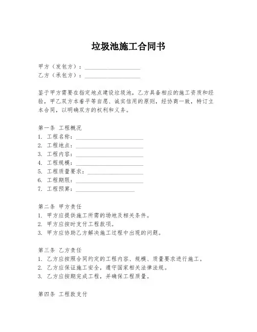 垃圾池施工合同书