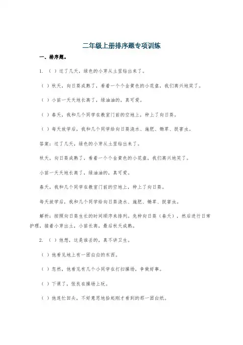 二年级上册排序题专项训练