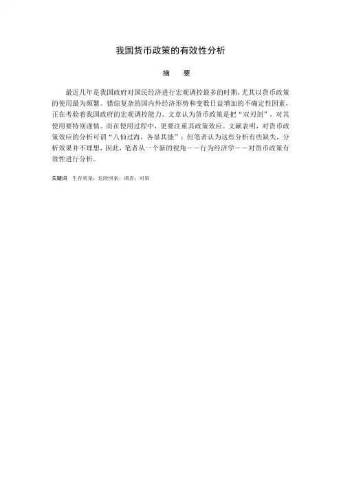 我国货币政策的有效性分析
