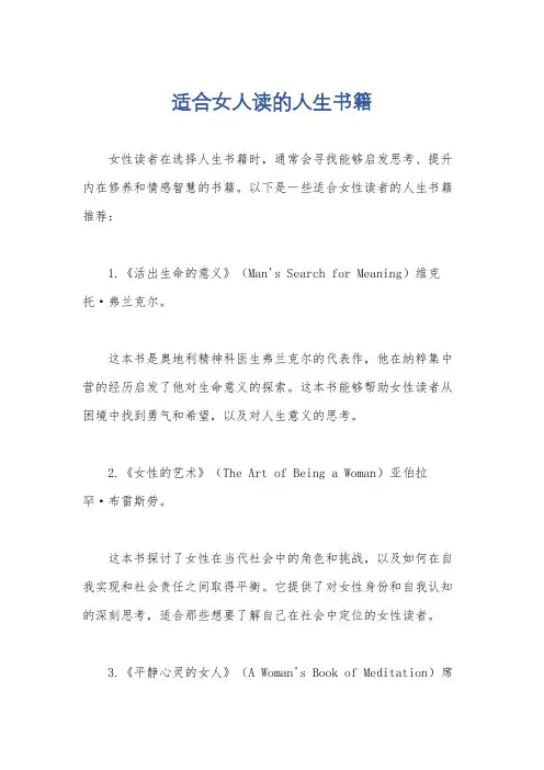 适合女人读的人生书籍