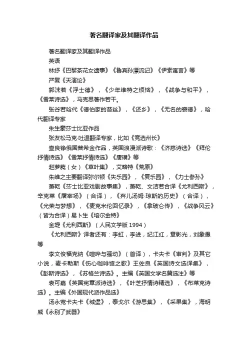 著名翻译家及其翻译作品