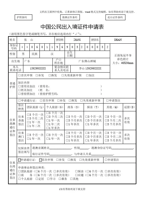 中国公民出入境证件申请表