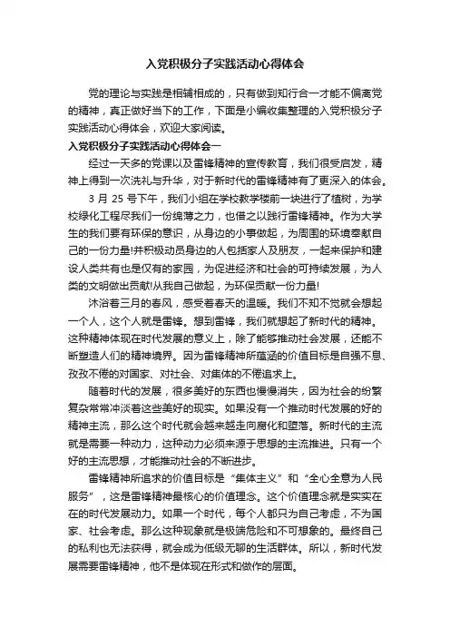 入党积极分子实践活动心得体会