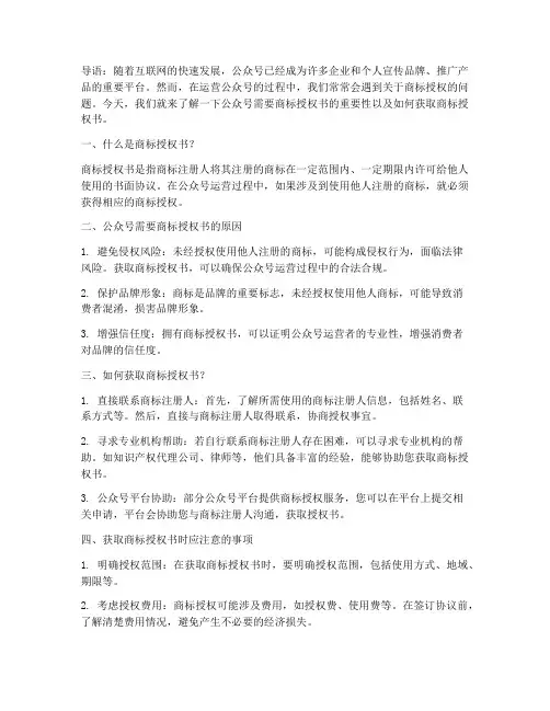 公众号需要商标授权书