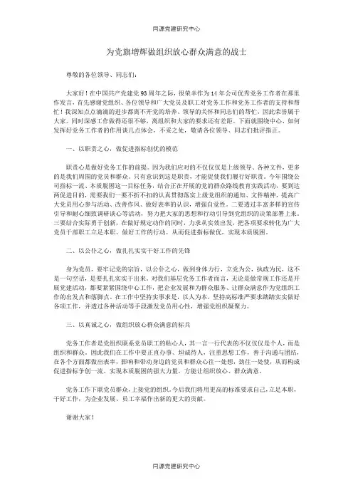优秀党务工作者发言稿（企业）2