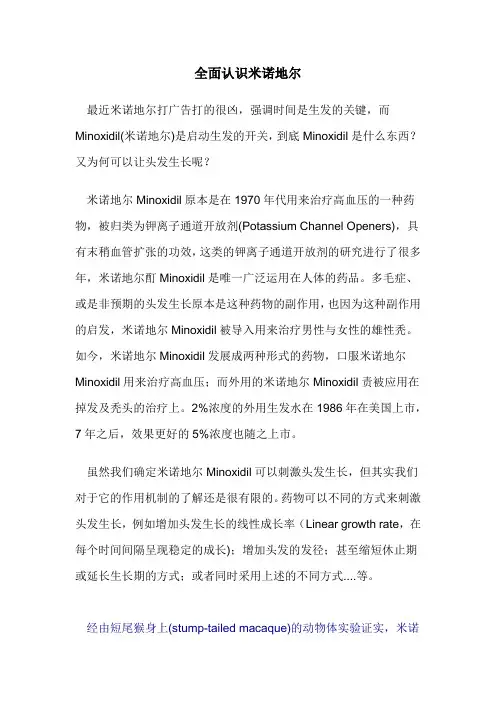 全面认识米诺地尔_5%_Minoxidil_solution
