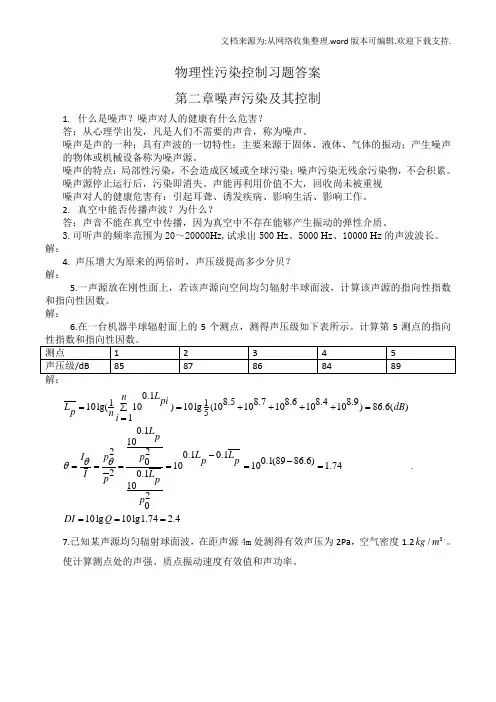 物理性污染控制各章节习题答案(供参考)