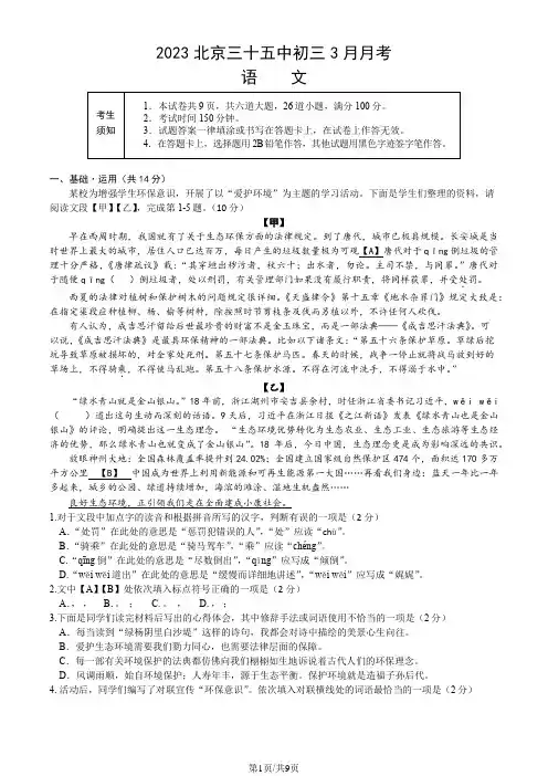 2023年北京市三十五中初三3月月考语文试卷及答案