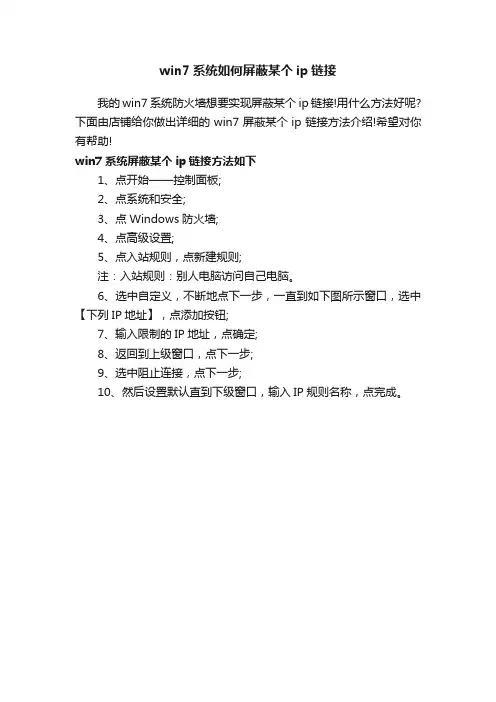 win7系统如何屏蔽某个ip链接