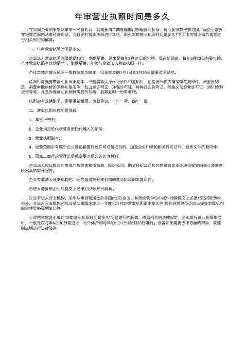 年审营业执照时间是多久