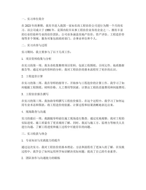 估价实习报告