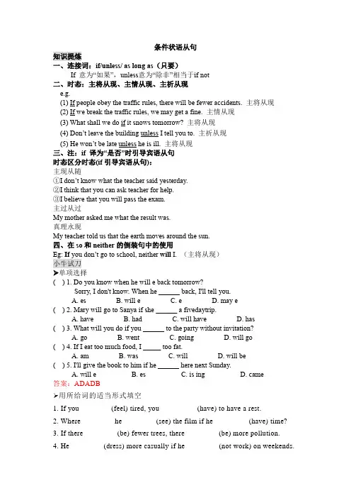 Unit6-条件状语从句讲练结合人教版八年级英语下册