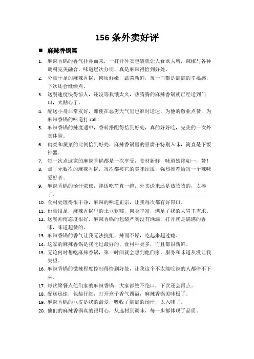 156条外卖好评