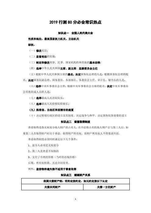 2019公考事业编和党群工作者考试-行测80分必会常识热点