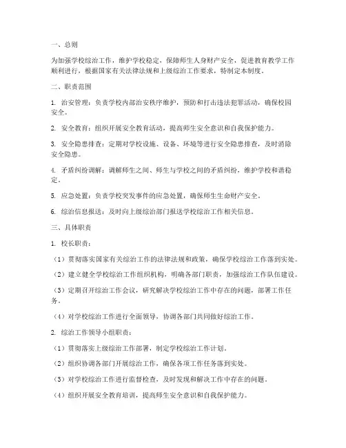 学校__综治工作职责制度
