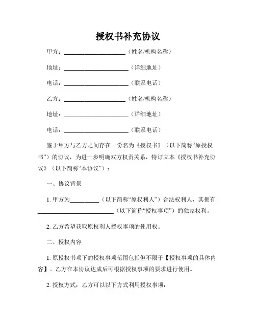 授权书补充协议