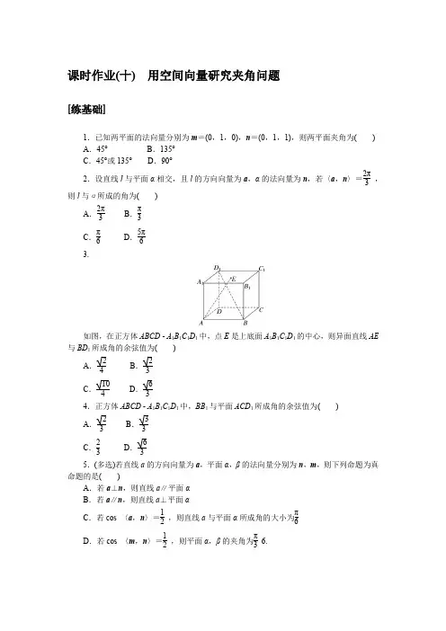 高中数学选择性必修一 高考训练 练习习题 课时作业(十)