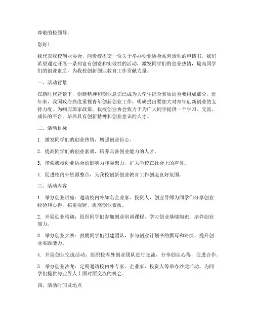 创业协会活动申请书模板