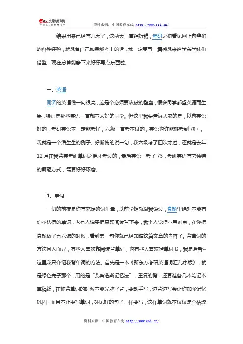 2014年同济经管管科考研经验及818管理学真题回忆
