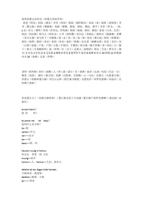 简单的蒙古语单词