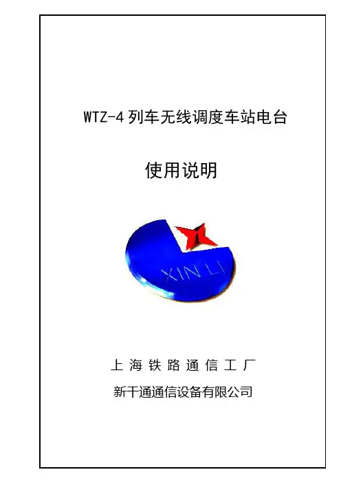 WTZ-4使用说明