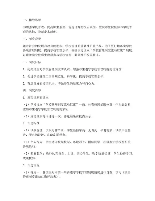 学校管理制度流动红旗