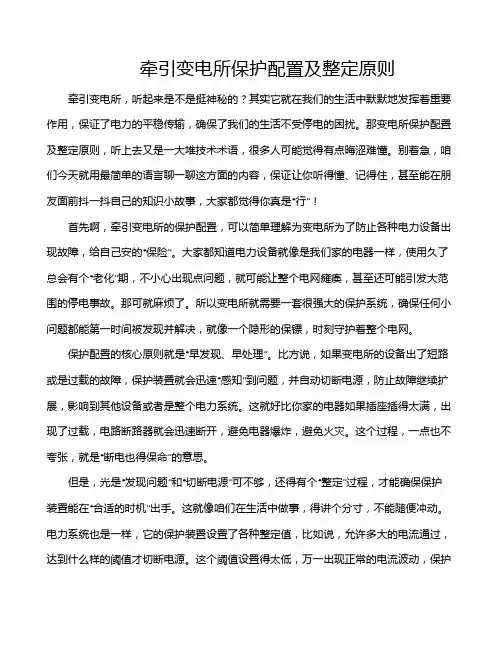 牵引变电所保护配置及整定原则