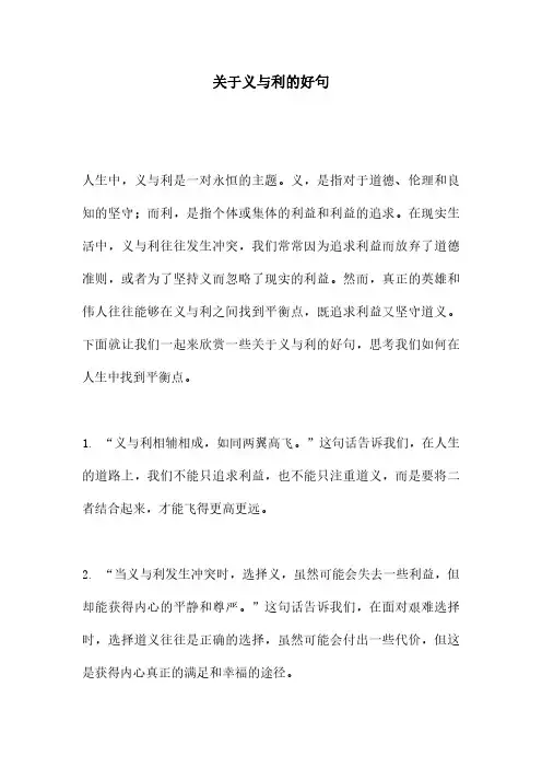 关于义与利的好句