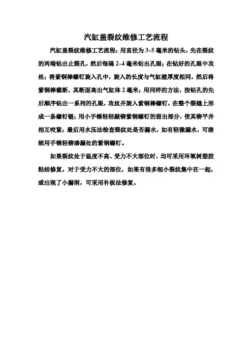汽缸盖裂纹维修工艺流程