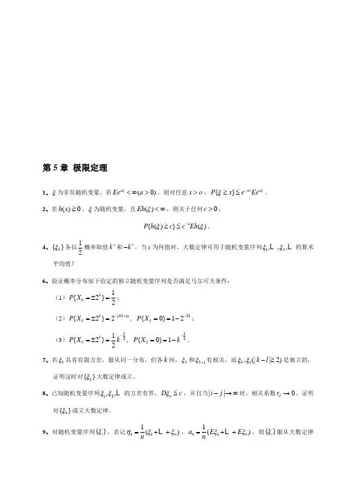 李贤平 第2版《概率论基础》第五章答案.doc